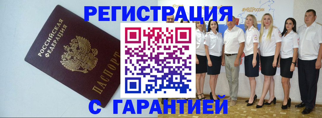 регистрация в Улан-Удэ