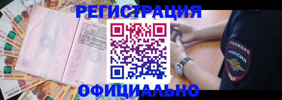временная регистрация собственник в Улан-Удэ