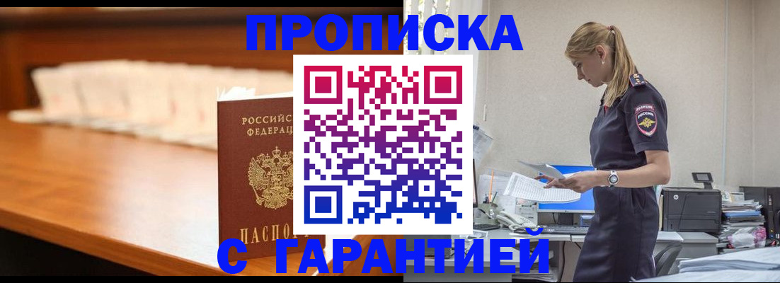 временная регистрация гарантия в Улан-Удэ