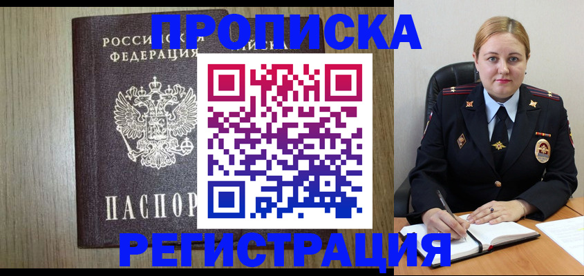 найти адрес прописки в Улан-Удэ
