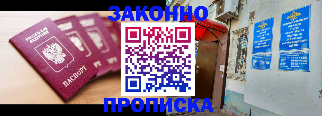 временная регистрация в Улан-Удэ