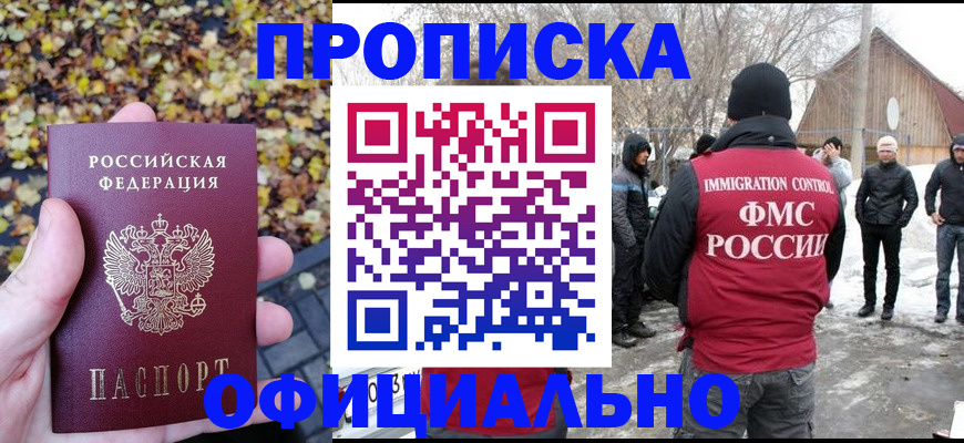 временная регистрация купить в Улан-Удэ